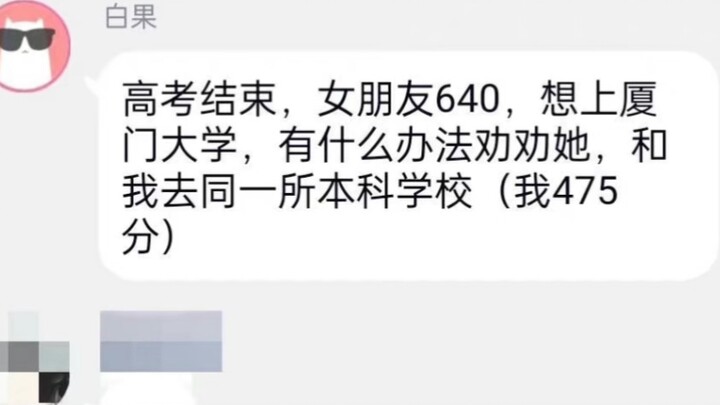 Please keep your eyes open for this girl with a score of 640 who wants to take the Xiamen University