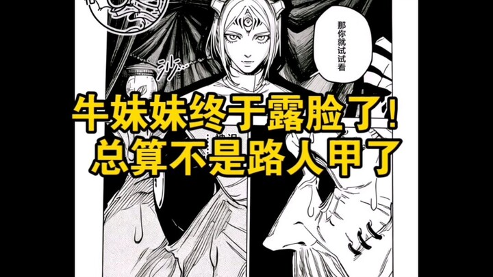 น้องวัวเผยโฉมสักที คราวนี้ไม่ใช่แค่ตัวประกอบแล้วนะ 😂