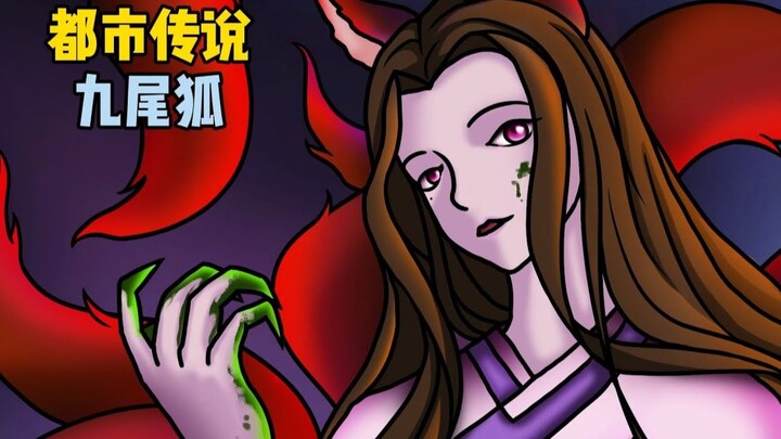 953-九尾狐，你能承受她的诱惑吗