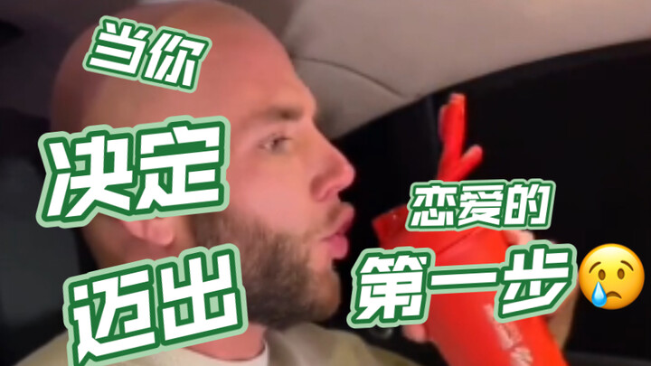 When You Decide to Take the First Step in Love