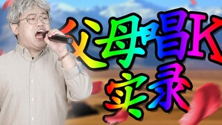 【粤知一二】爸妈们的中老年KTV生活，绝对比你想象中还精彩！