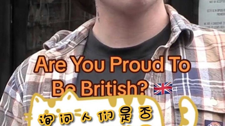 สัมภาษณ์ชาวอังกฤษบนท้องถนนว่า พวกเขารู้สึกภาคภูมิใจที่เป็นชาวอังกฤษหรือไม่?