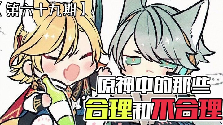 “Genshin Impact: The Rational and the Irrational, Episode 69” — I’m such a damn fool! I’m such a dam