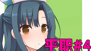 【平职】#4 南云大战六头龙？与神话里的生物大战三百回合！