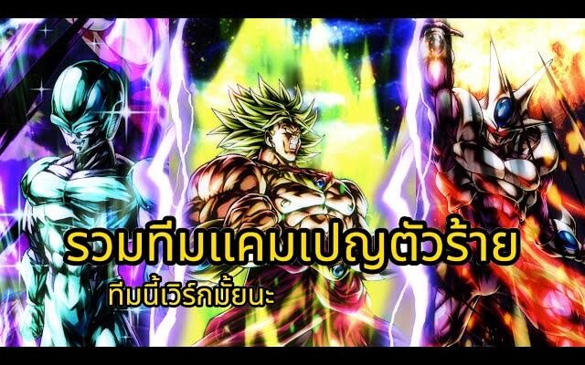 สองตัวสุ่มหนึ่งตัวฟรี!! รีวิวทีมแคมเปญ Dragonball Legends