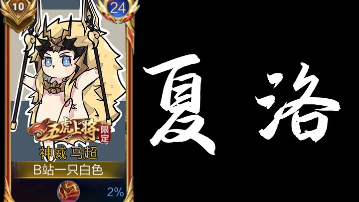 ชาร์ลอตต์: ม้าตัวนี้น่ารำคาญสุดๆ!!! ไม่ให้กินข้าวเลยสักคำเลยเหรอ???