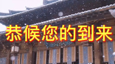 「南辰王府招生」独立庭院，至尊贵族的体验，欢迎西州人民报考