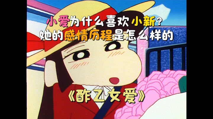 Xiao Ai, a passionate love expert, how did her feelings towards Xiao Xin change?