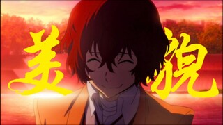 “少年轻狂都散尽，笑敢与他换名姓、发誓言”【太宰治｜吹灭小山河】