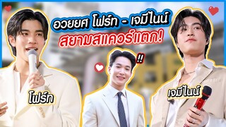 โฟร์ท - เจมีไนน์ ตำนานสยามแตก