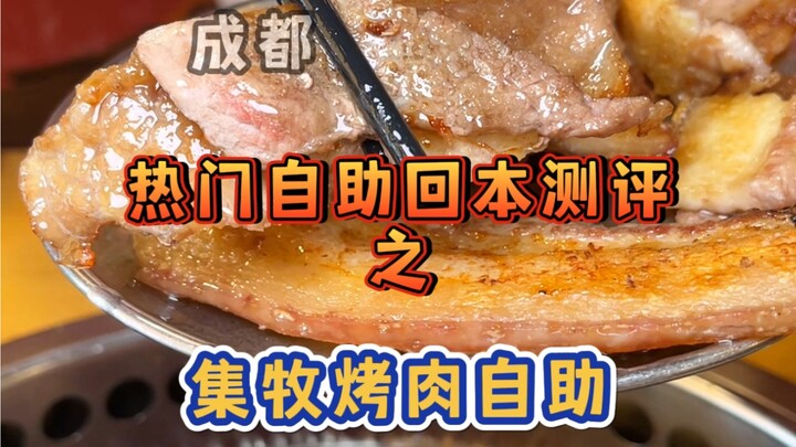 Hôm nay đến “đánh cắp” bữa trưa tại nhà nghệ sĩ Ge – thưởng thức buffet thịt nướng kiểu Thành Đô, ch