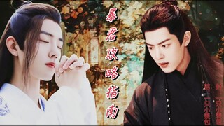 【肖战水仙】暴君攻略指南03 影羡|疯批暴君影×穿书直男羡|“你叫什么名字？”“魏婴”