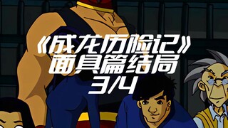面具9.3