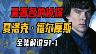 柯南和福尔摩斯推理谁更牛？答案：智商说话！