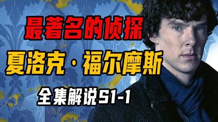 柯南和福尔摩斯推理谁更牛？答案：智商说话！