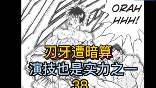 "Baki: The Strongest on Earth" Episode 38 Baki is ambushed! He is still too young!