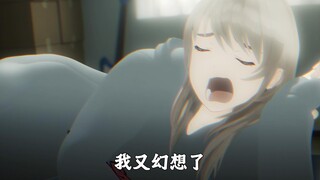 我又幻想了，幻想有17岁主唱向我告白
