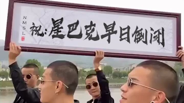 All the cool dudes wish: May Starbucks go out of business soon!