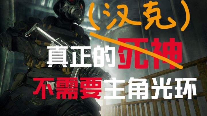 [Lu Xiaoxing] The Most Legendary Mysterious Figure in Biohazard! A 5-Minute Guide to BLEACH’s Hank