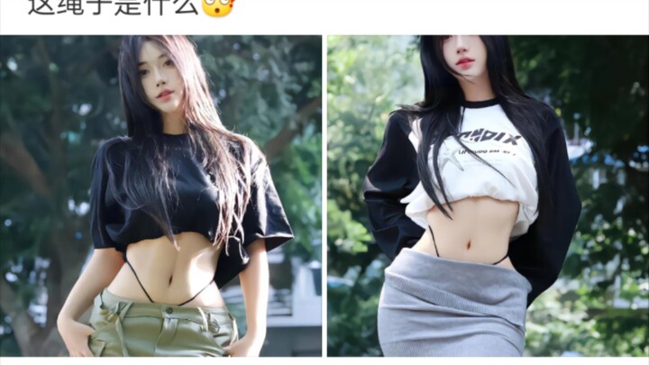 ฉันอยากถามผู้หญิงหน่อยว่า เชือกที่เอวนี่คืออะไร?!