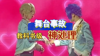 【شنغهاي ESO】تعامل عبقرى مع حادث مسرحي مثالي على مستوى الكتب المدرسية خلال ظهور با ري (كوسبلاي Idolis