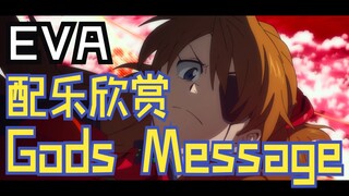 【EVA】配乐欣赏｜鹭巢诗郎 - Gods Message =3EM02=
