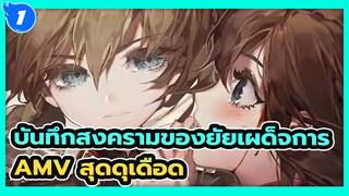 บันทึกสงครามของยัยเผด็จการ - ปีศาจแห่งไรน์ (AMV สุดดุเดือด)_1