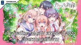 [แนะนำอนิเมะ] Season Spring 2022 Kakkou no Iinazuke / รักอลวนคนสลับบ้าน (Romance-Comedy)