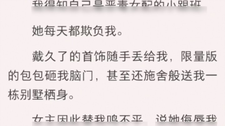 ฉันรู้ว่าฉันเป็นลูกน้องของตัวละครสมทบหญิงที่ชั่วร้าย เธอรังแกฉันทุกวัน