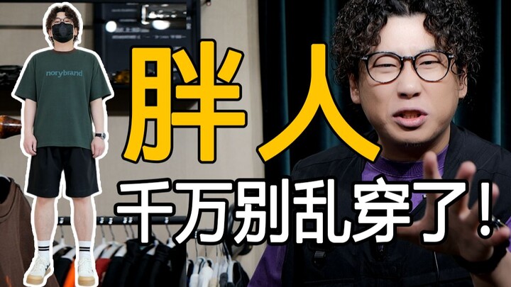 Bagaimana seharusnya pria yang sedikit kelebihan berat badan (140-200 lbs) berpakaian agar terlihat 