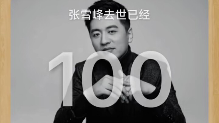 Zhang Xuefeng’s 100-day memorial video for his late teacher—no trolls allowed