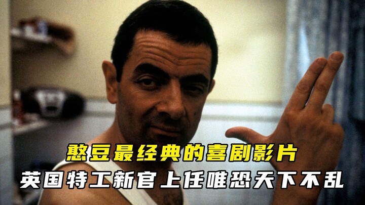 [Jack’s Movie Reviews/Commentary] Mr. Bean’s most classic comedy: A new British spy is determined to