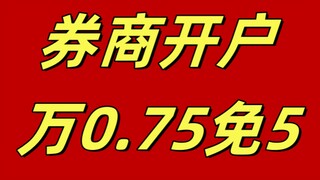 Mở tài khoản chứng khoán miễn 5 tệ, nên chọn công ty chứng khoán nào để mở tài khoản? Quy trình mở t
