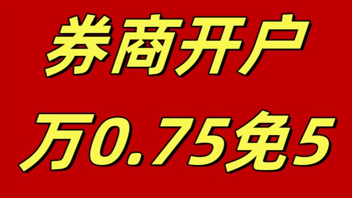 Mở tài khoản chứng khoán miễn 5 tệ, nên chọn công ty chứng khoán nào để mở tài khoản? Quy trình mở t