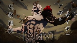 呪術廻戦 【MAD】アウトサイダー || Jujutsu Kaisen【AMV】Outsider