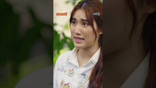 เป็นห่วงความรู้สึก เพราะคุณคือคนสำคัญ #shorts #นางฟ้ากรรมกร | one31
