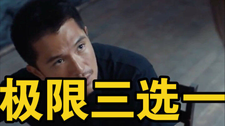 Extreme three-way choice—bro, which one do you pick?