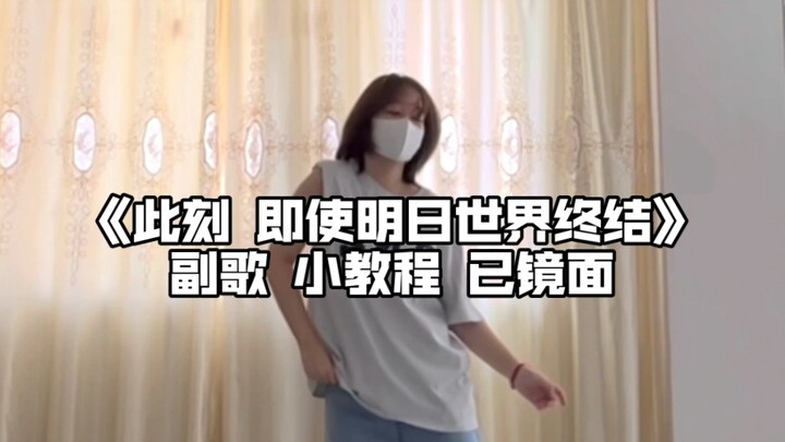 บทช่วยสอน | คอรัส! แม้โลกจะแตกสลายในวันพรุ่งนี้