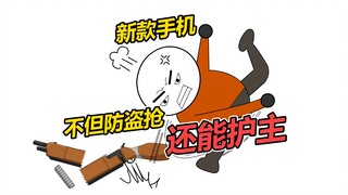 这手机真不错，不但能防盗抢，还能护主