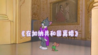《在加纳共和国离婚》