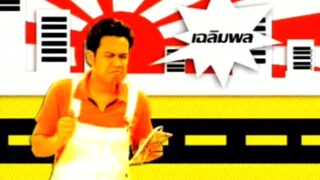 ห้าร้านบานหทัย ตอน ทีวีสามมิติ FULL (หาดูยาก)