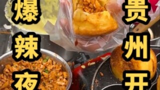 猜猜我去贵州一共炫了多少种小吃