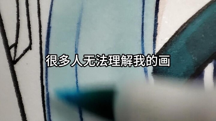 很多人无法理解我的画作，我认为这是他们不懂欣赏！