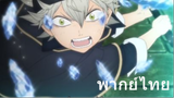 Black Clover - OFFICIAL TRAILER 2 [พากย์ไทย]