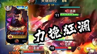 This is the national server Guan Yu's flanking, penetrating deep into the enemy camp, and turning th