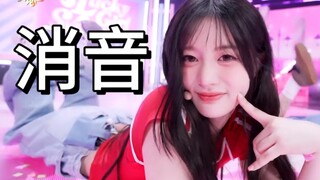 【消音】illit 240426音银Lucky girl syndrome打歌消音