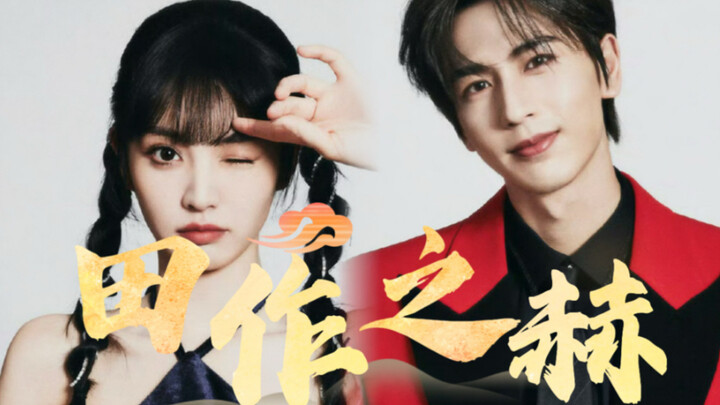 【田作之赫合集】属于我们的来时路...经历相似的两个人注定会再一次相遇～我们未完待续