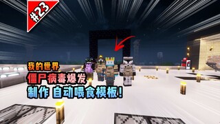 Zombie Virus Project Episode 23: Creating an Automatic Feeding Template!