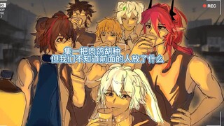 【仙术杯/冠军厨小队/手书】调制一把肉鸽种子 但我们不知道前面一位放了什么