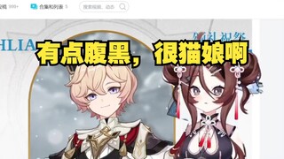 自由魂看塔利雅故事，有一点腹黑阿，很有猫娘的风格。